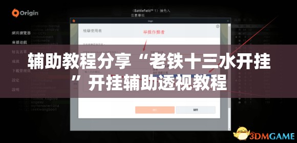 辅助教程分享“老铁十三水开挂	”开挂辅助透视教程