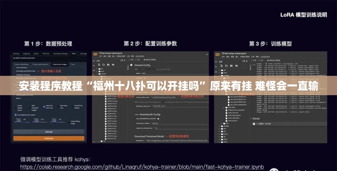 安装程序教程“福州十八扑可以开挂吗	”原来有挂 难怪会一直输