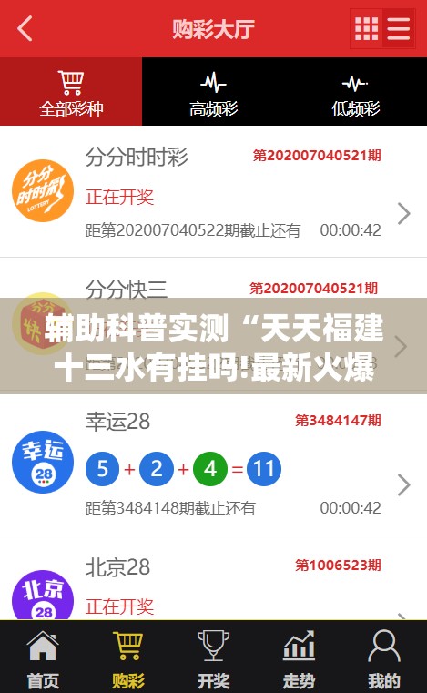辅助科普实测“天天福建十三水有挂吗!最新火爆必备系统 辅助科普实测“天天福建十三水有挂吗!最新火爆必备系统