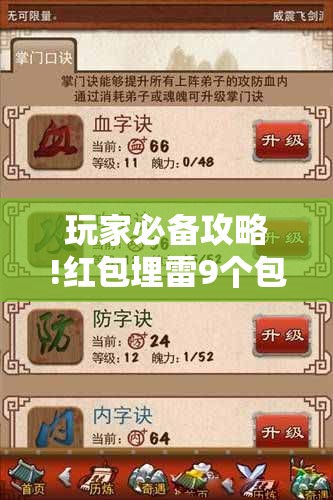 玩家必备攻略!红包埋雷9个包技巧口诀”详细分享装挂步骤