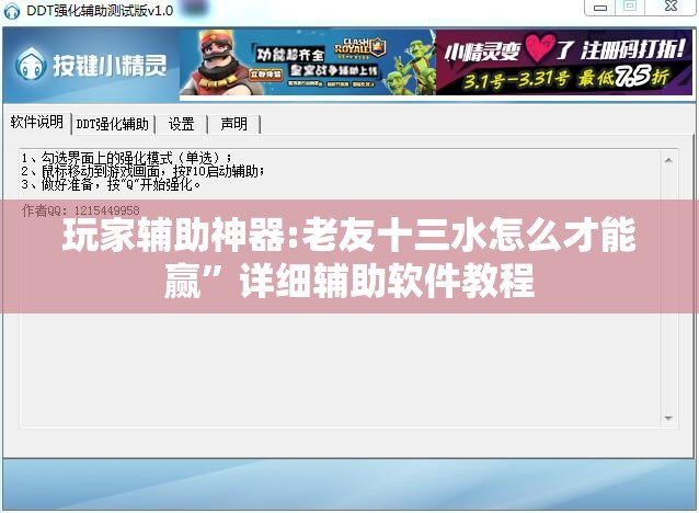 玩家辅助神器:老友十三水怎么才能赢”详细辅助软件教程