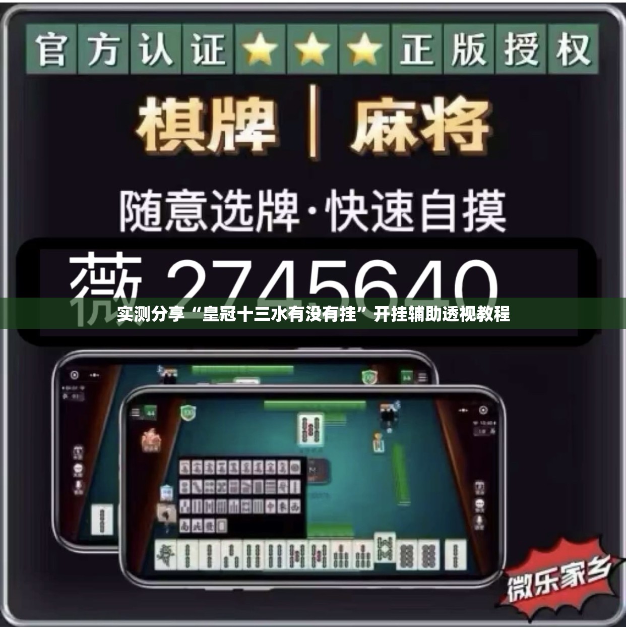 实测分享“皇冠十三水有没有挂”开挂辅助透视教程