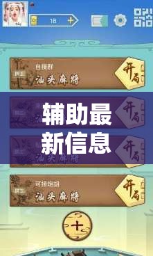 辅助最新信息“会友茶苑麻将开挂教程”【透视软件教程分享】