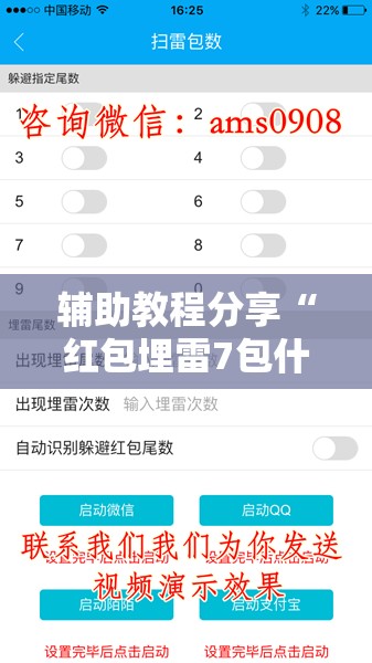 辅助教程分享“红包埋雷7包什么数字容易出”全程揭秘开挂教程