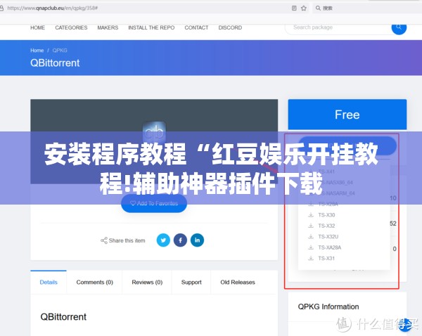 安装程序教程“红豆娱乐开挂教程!辅助神器插件下载 安装程序教程“红豆娱乐开挂教程!辅助神器插件下载