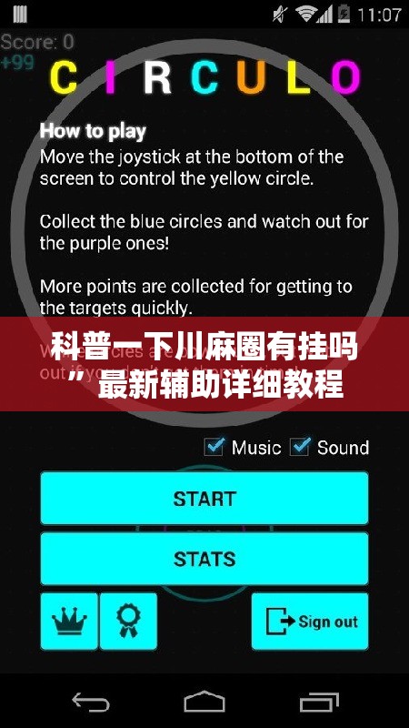 科普一下川麻圈有挂吗”最新辅助详细教程