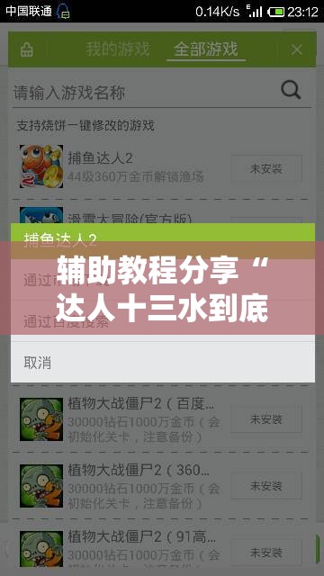 辅助教程分享“达人十三水到底有没有挂	”详细辅助软件教程