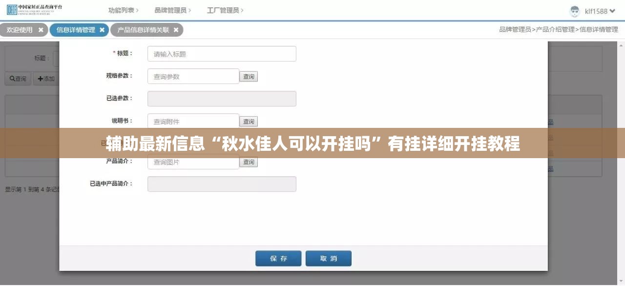 辅助最新信息“秋水佳人可以开挂吗	”有挂详细开挂教程