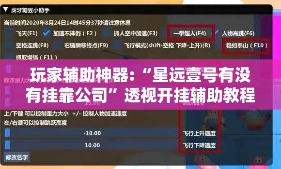 玩家辅助神器:“星远壹号有没有挂靠公司”透视开挂辅助教程
