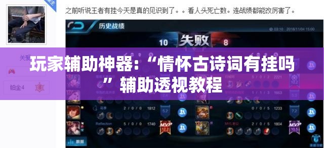 玩家辅助神器:“情怀古诗词有挂吗”辅助透视教程