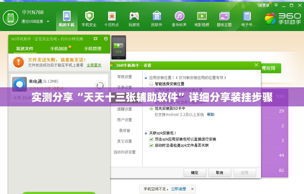 实测分享“天天十三张辅助软件”详细分享装挂步骤