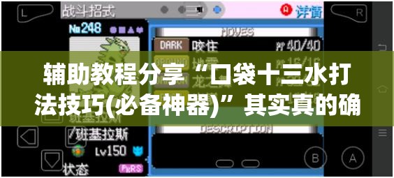 辅助教程分享“口袋十三水打法技巧(必备神器)”其实真的确实有挂