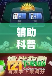 辅助科普实测“福建兄弟十三水可以开挂吗”详细辅助教程分享