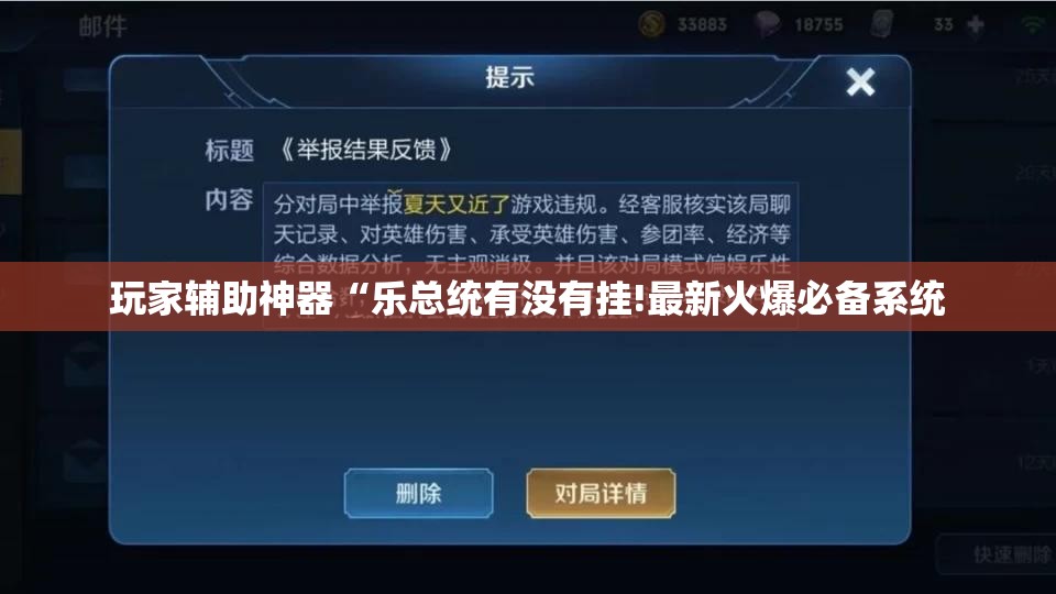 玩家辅助神器“乐总统有没有挂!最新火爆必备系统