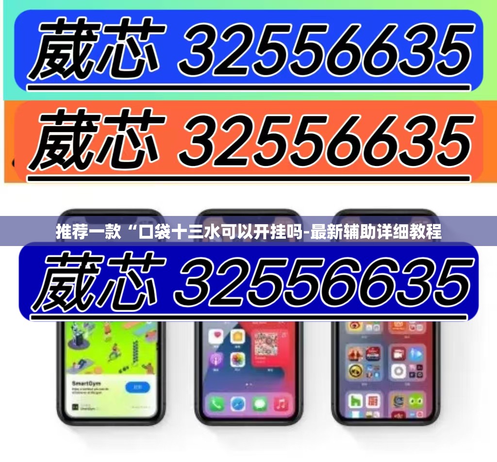 推荐一款“口袋十三水可以开挂吗-最新辅助详细教程