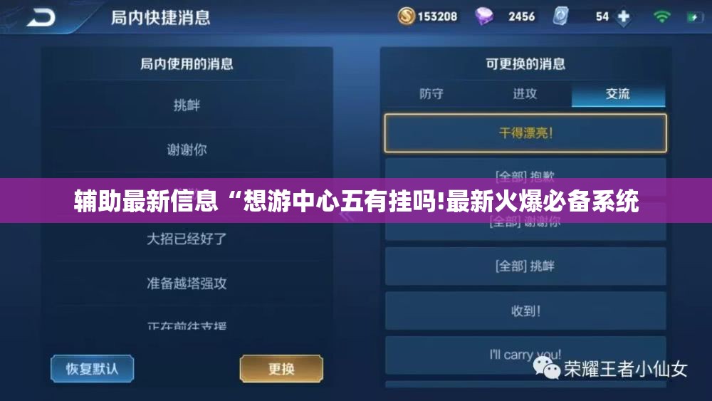辅助最新信息“想游中心五有挂吗!最新火爆必备系统