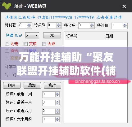 万能开挂辅助“聚友联盟开挂辅助软件(辅助神器)开挂详细教程