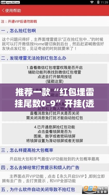 推荐一款“红包埋雷挂尾数0-9”开挂(透视)辅助教程