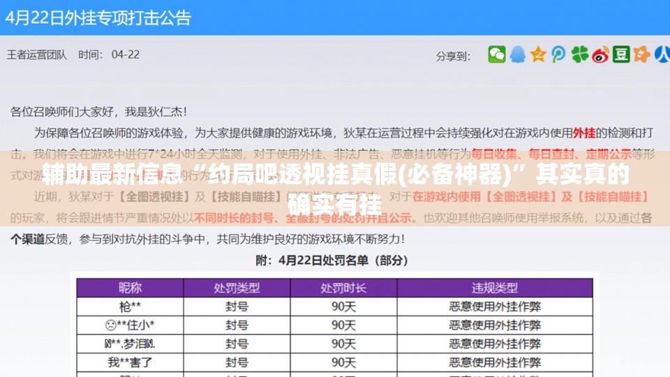 辅助最新信息“约局吧透视挂真假(必备神器)”其实真的确实有挂