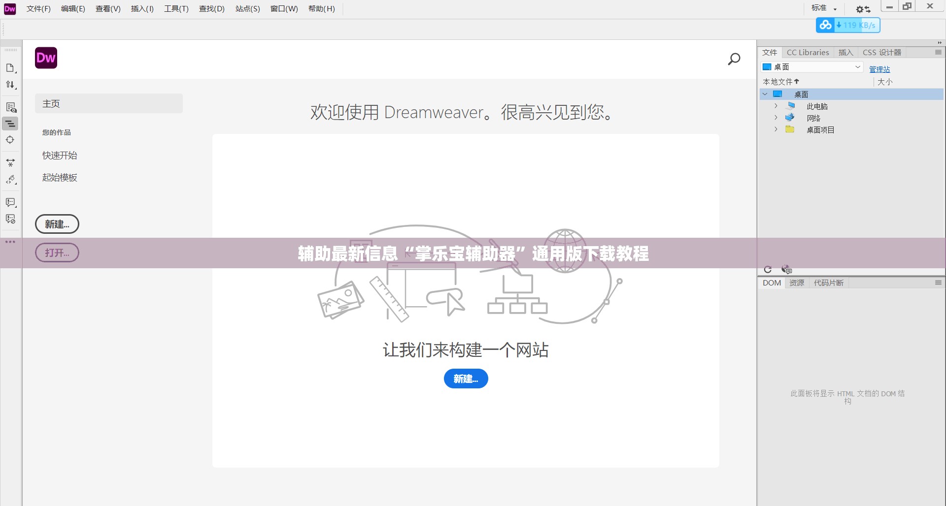 辅助最新信息“掌乐宝辅助器”通用版下载教程