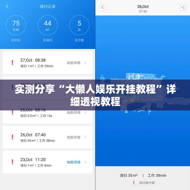 实测分享“大懒人娱乐开挂教程	”详细透视教程