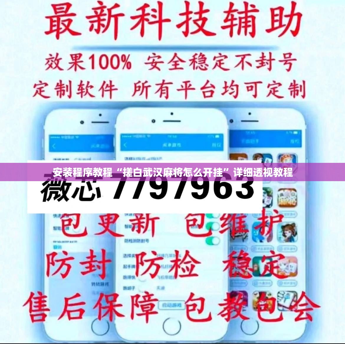 安装程序教程“搓白武汉麻将怎么开挂”详细透视教程