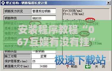 安装程序教程“067互娱有没有挂”详细辅助软件教程