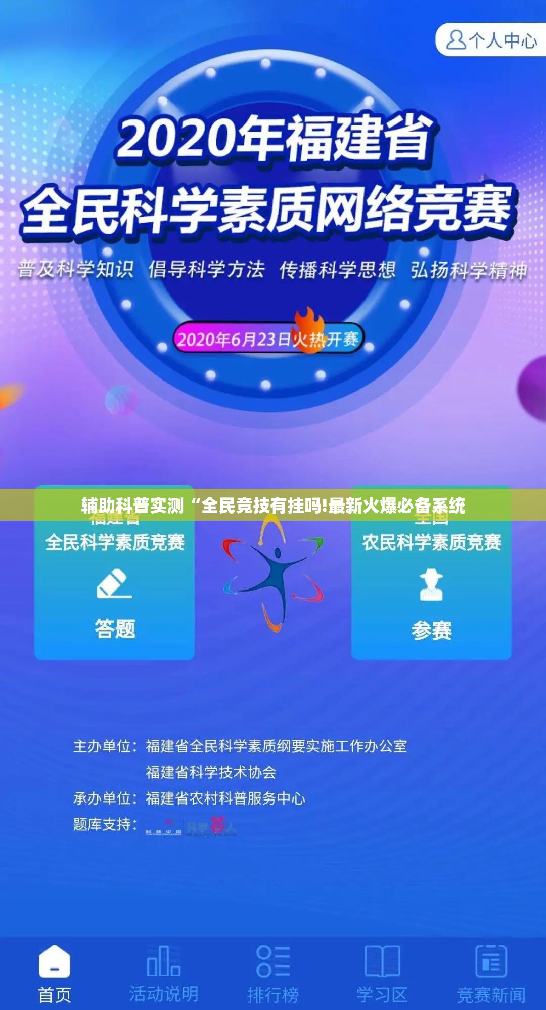 辅助科普实测“全民竞技有挂吗!最新火爆必备系统