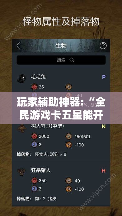 玩家辅助神器:“全民游戏卡五星能开挂吗”详细辅助软件教程