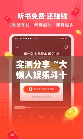 实测分享“大懒人娱乐斗十四辅助器”详细分享装挂步骤