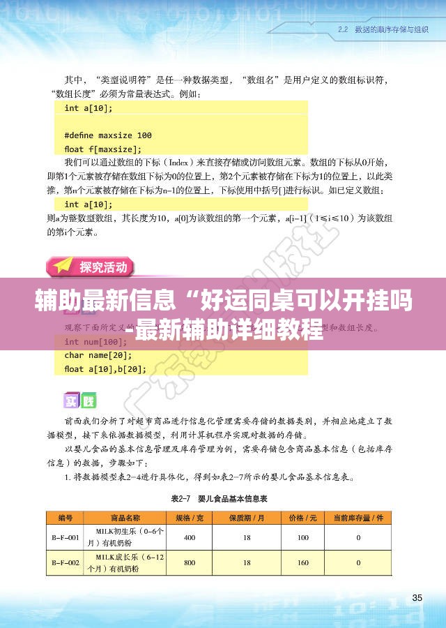 辅助最新信息“好运同桌可以开挂吗-最新辅助详细教程