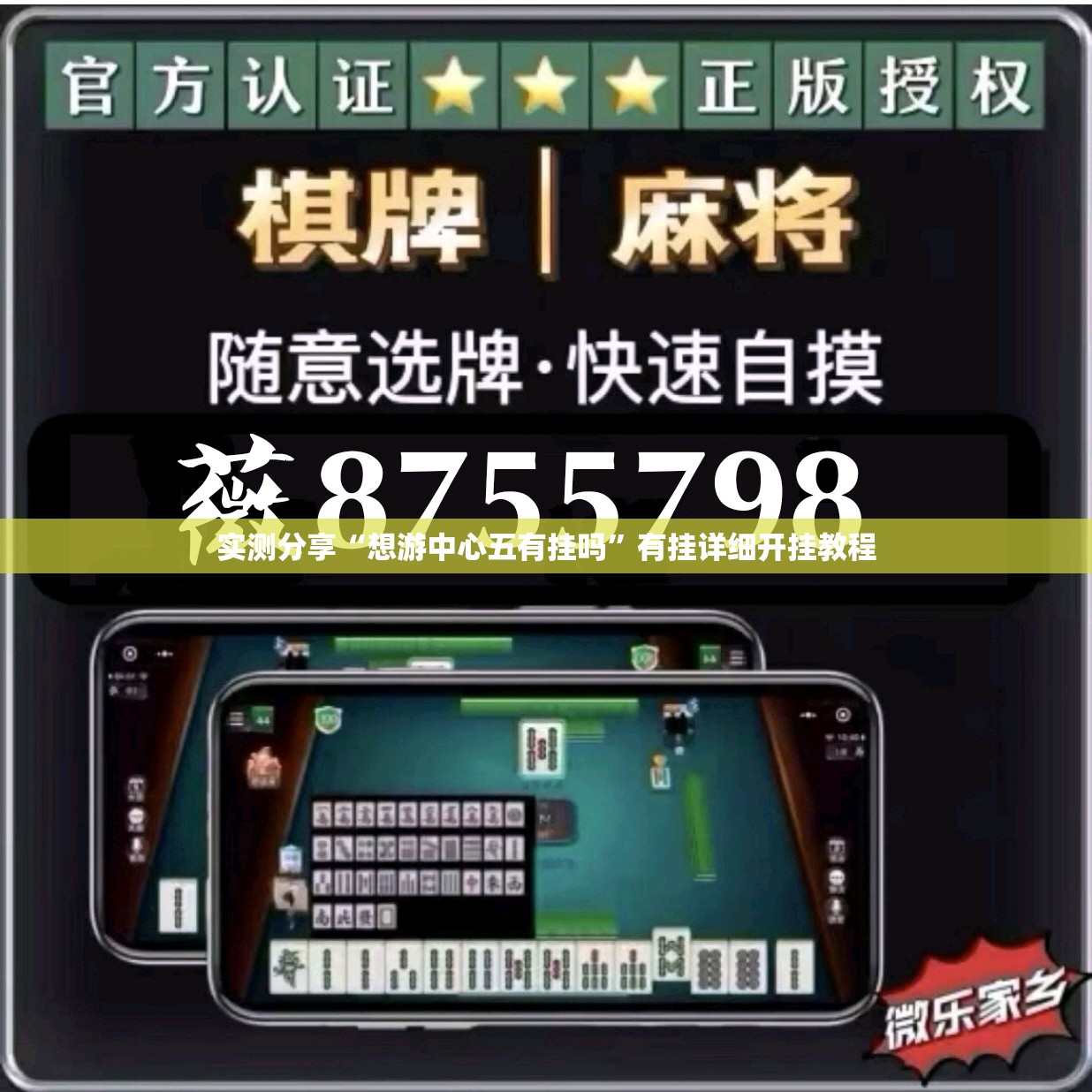实测分享“想游中心五有挂吗”有挂详细开挂教程