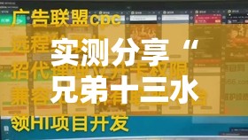 实测分享“兄弟十三水俱乐部怎么开挂的	”详细分享装挂步骤