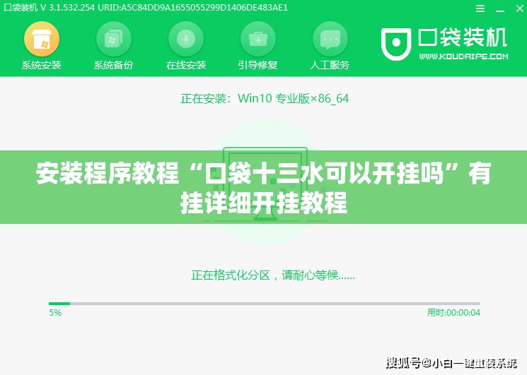 安装程序教程“口袋十三水可以开挂吗	”有挂详细开挂教程