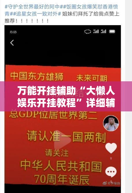 万能开挂辅助“大懒人娱乐开挂教程	”详细辅助软件教程