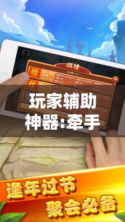 玩家辅助神器:牵手跑胡子有挂吗”【透视软件教程分享】