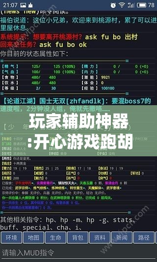 玩家辅助神器:开心游戏跑胡子辅助”详细辅助软件教程