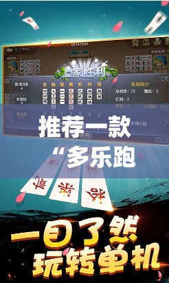 推荐一款“多乐跑胡子有挂吗”开挂(透视)辅助教程