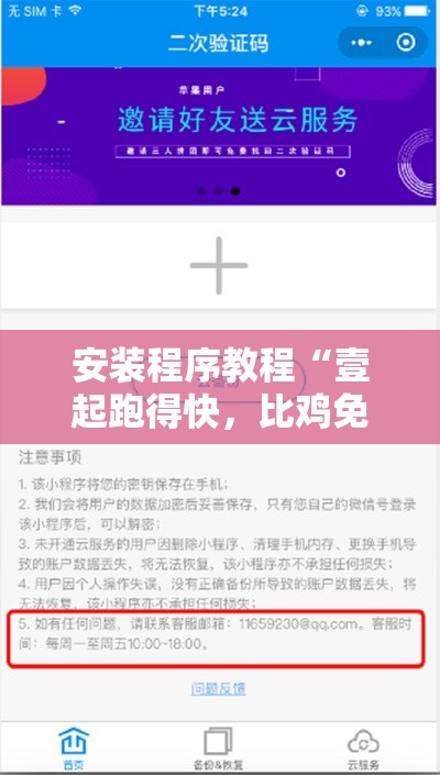 安装程序教程“壹起跑得快，比鸡免费开挂”2026开挂教程步骤