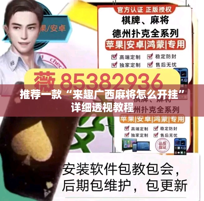 推荐一款“来趣广西麻将怎么开挂”详细透视教程
