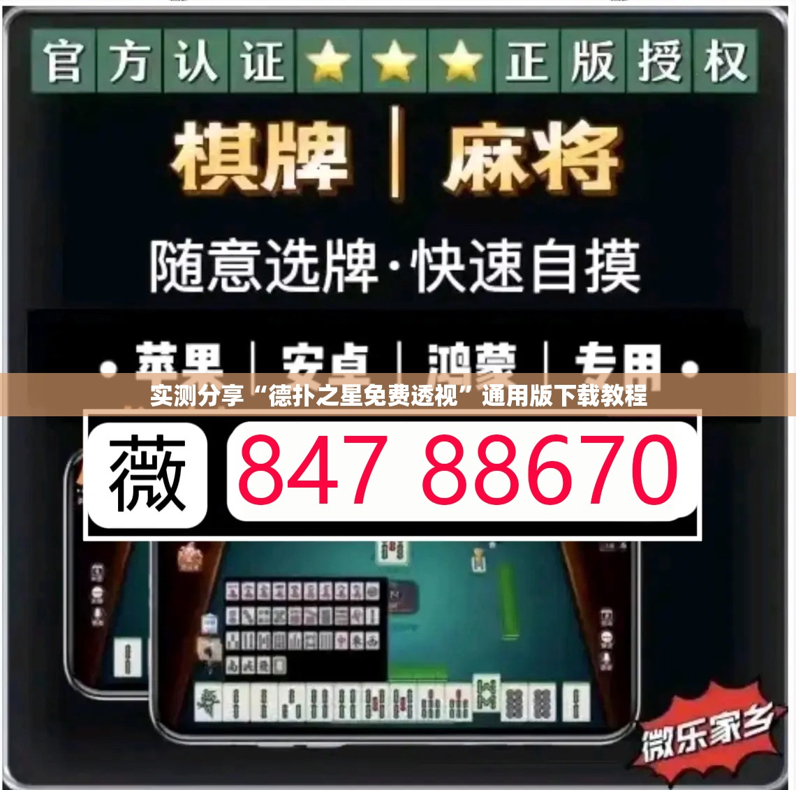实测分享“德扑之星免费透视”通用版下载教程