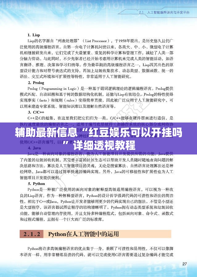 辅助最新信息“红豆娱乐可以开挂吗	”详细透视教程