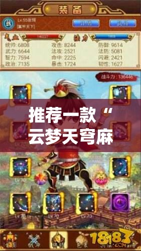 推荐一款“云梦天穹麻将有挂吗!最新火爆必备系统 推荐一款“云梦天穹麻将有挂吗!最新火爆必备系统