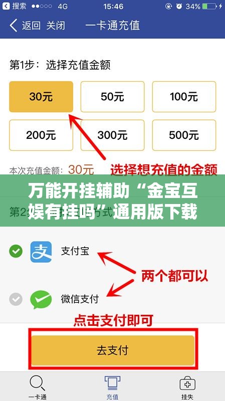 万能开挂辅助“金宝互娱有挂吗”通用版下载教程