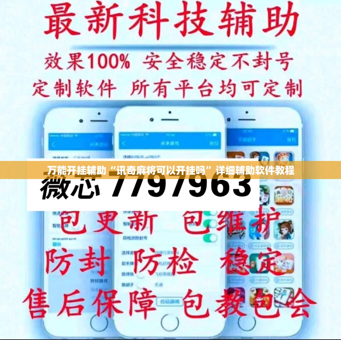 万能开挂辅助“讯奇麻将可以开挂吗	”详细辅助软件教程