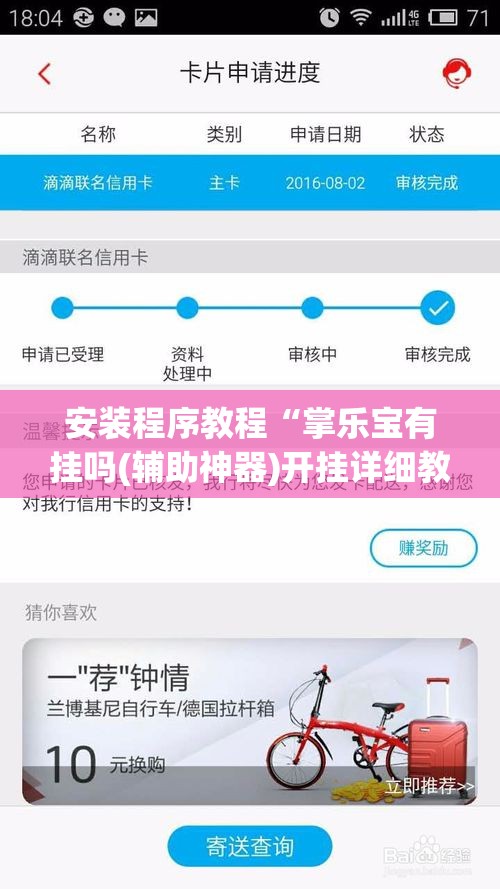 安装程序教程“掌乐宝有挂吗(辅助神器)开挂详细教程