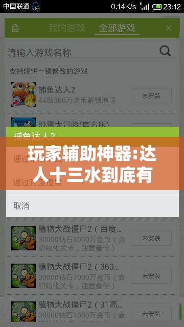 玩家辅助神器:达人十三水到底有没有挂”详细辅助教程分享
