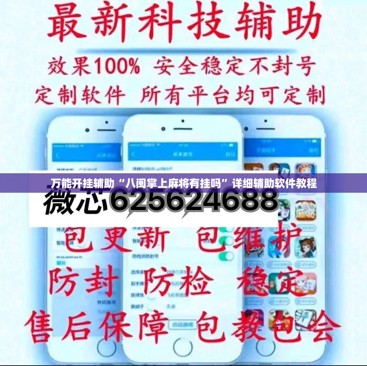万能开挂辅助“八闽掌上麻将有挂吗”详细辅助软件教程