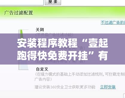 安装程序教程“壹起跑得快免费开挂”有挂详细开挂教程