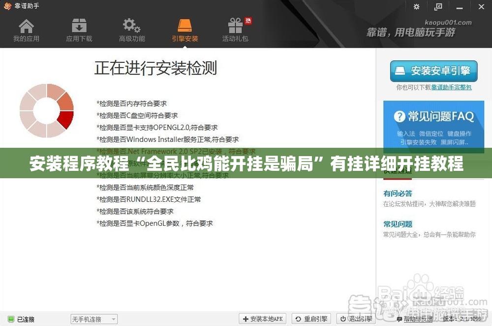 安装程序教程“全民比鸡能开挂是骗局”有挂详细开挂教程
